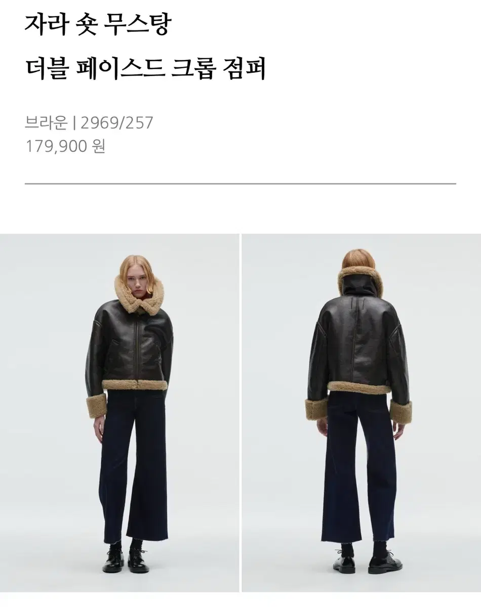 자라 크롭 무스탕